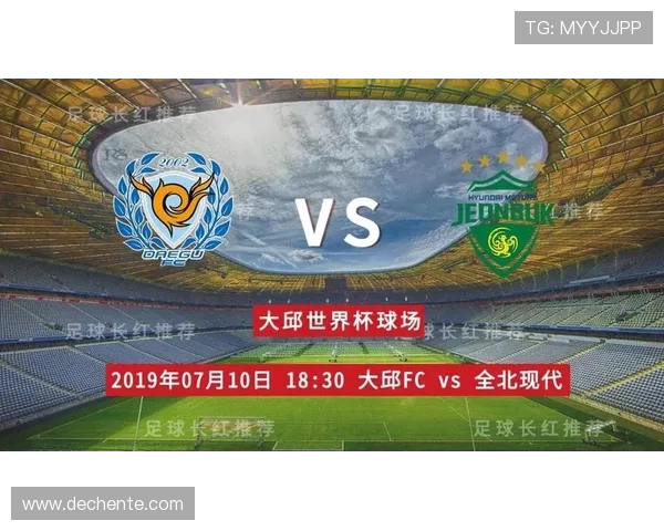 全北现代与大邱FC激战在即谁能在这场对决中笑到最后